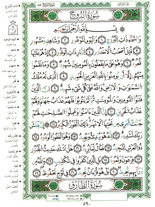 Сура мутаффифин. 83 Сура Корана. Сура Амма на арабском. Сура Табарак на арабском языке. Ясин полностью на арабском.